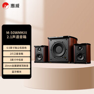 惠威（HiVi）M50WMKIII電腦音箱2.1聲道有源多媒體藍(lán)牙音響6.5英寸低音炮家用桌面音響手機(jī)音響