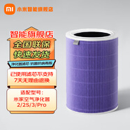 小米（MI）米家空氣凈化器濾芯濾網(wǎng)除甲醛增強版除菌除異味煙味適用小米凈化器2/2S/3/pro通用 小米原裝空凈濾芯適配【2/2S/3/pro】