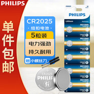 飛利浦（PHILIPS）CR2025紐扣電池5粒送螺絲刀3V鋰電池適用大眾奔馳比亞迪汽車鑰匙遙控器血糖儀電池一件包郵