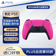 索尼（SONY）PlayStation 5 PS5 DualSense無線游戲手柄 PS5手柄 PC MAC 移動可用（不支持ps4）新星粉海外版