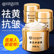 內廷上用北京同仁堂黃芪養顏霜 老牌子國貨保濕抗皺緊致面霜50g圣誕禮物