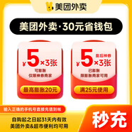 【直沖到賬】美團(tuán)外賣(mài)神會(huì)員30/60/120元券包含5元無(wú)門(mén)檻紅包美団外賣(mài) 美團(tuán)外賣(mài)神券·30元（可膨脹紅包3張）