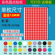 易通興元 圓點(diǎn)貼紙彩色圓形圓點(diǎn)不干膠便簽貼紙標(biāo)簽便利貼圓點(diǎn)標(biāo)簽圓形不干膠貼紙彩色自粘貼紙 圓點(diǎn)貼13mm 3000枚/包（拍下請備注顏色） 拍下請備注顏色，不備注隨機(jī)發(fā)貨！