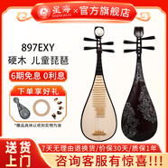 星海琵琶民族彈撥樂器兒童成人初學(xué)入門專業(yè)考級(jí)演奏琵琶 【硬木】?jī)和孟樵萍y897EXY