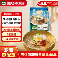 圃美多韓式宮廷炸醬面冷面早餐方便面速食拌面意大利面 韓式冷面964g 2人份