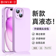 第一衛(wèi) DIVI【官 方 真 液 態(tài)】適用蘋果15手機(jī)殼iPhone15保護(hù)套液態(tài)硅膠親膚鏡頭全包防摔男女款紫