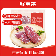 鮮京采 新西蘭原切法式羔羊肩排凈重2斤 草地羊京東自有品牌
