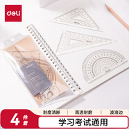 得力(deli)15cm牛皮紙系列高考中考學(xué)生波浪邊直尺三角尺量角器繪圖組合套尺4件套
