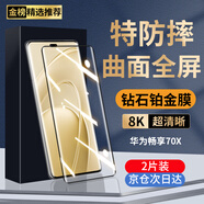 邁谷斯 【2片裝】 華為暢享70X鋼化膜防窺華為暢享70X手機膜鋼化曲面防摔保護防指紋抗藍光手機貼膜 華為暢享70X【全屏*熱彎曲面黑邊】高清*2片裝