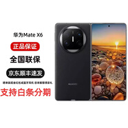 華為【分期免息】新機(jī) Mate X6 華為折疊手機(jī) 全網(wǎng)通5G手機(jī) MateX6 曜石黑 16+512G典藏版+白條6期免息 官方標(biāo)配 原封未激活 全國(guó)聯(lián)保