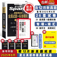 備考2025年6月 星火英語四級 英語四級考試真題+四級詞匯詞根+聯想 便攜版+全真試題標準模擬 2本套