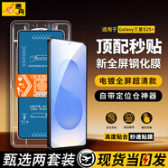 惠舟【秒貼2片裝】三星手機(jī)鋼化膜防窺無塵倉全屏保護(hù)膜適用Galaxy 三星S25+/S25 Plus 電鍍超清款丨2套裝
