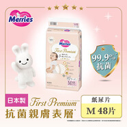 花王（Merries）【香港行貨】MERRIES FIRST PREMIUM 紙尿片中碼48片