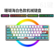 銀韌無(wú)線(xiàn)藍牙有線(xiàn)雙模61鍵機械鍵盤(pán)青黑茶紅銀軸靜音軸小型迷你便攜游戲電競女生辦公電腦手機平板通用 藍牙雙模-RGB燈-白底-PBT珊瑚海主題 紅軸（線(xiàn)性軸-輕盈順滑游戲辦公）