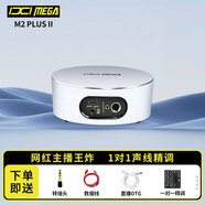 IXI MEGA M2 PLUS II外置聲卡直播K歌主播喊麥唱歌錄音手機(jī)電腦通用聲卡設(shè)備套裝 
