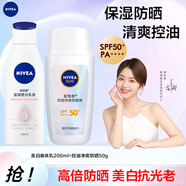妮維雅（NIVEA） 防曬霜乳男女全身戶(hù)外軍訓高倍防曬套裝紫外線(xiàn)隔離霜清爽不油膩 控油防曬50g+美白身體乳200ml
