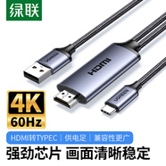 綠聯(lián)HDMI轉Type-c轉換線器帶供電 4K高清轉接線適用筆記本電腦PS5接顯示器便攜屏VR雷鳥AR眼鏡2米35984
