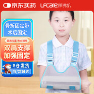 萊弗凱醫(yī)用手臂骨折吊帶兒童 胳膊骨折固定護具透氣款 S碼身高130~150cm