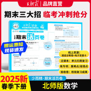 2025新版下冊一二三四五六年級王朝霞期末活頁試卷真題卷各地期末試卷活頁卷好題黃岡小狀元達(dá)標(biāo)卷期末沖刺100分AB卷2024上冊 數(shù)學(xué)（北師版） 六年級2024上冊