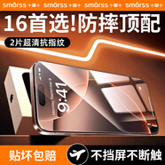 Smorss 【2片全屏大視野】適用蘋(píng)果16Pro鋼化膜iPhone16Pro手機(jī)膜全屏覆蓋高清防摔抗指紋聽(tīng)筒防塵保護(hù)膜