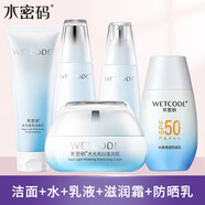水密碼（WETCODE）美白水光白補(bǔ)水滋潤(rùn)提亮膚色潔面水乳面霜精華眼霜護(hù)膚品套裝 潔面+水+乳+滋潤(rùn)霜+防曬乳