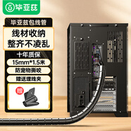 畢亞茲 包線(xiàn)管束線(xiàn)管 1.5米 直徑15mm 電線(xiàn)收納管理線(xiàn)器 固定整理纏繞管電腦線(xiàn)收納神器汽車(chē)電源線(xiàn)保護套