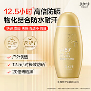 美加凈多維倍護防曬乳50ML小金瓶防水耐汗夏季清爽旅行男女高倍防曬霜