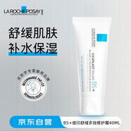 理膚泉（LA ROCHE-POSAY） B5+痘印舒緩多效修護(hù)霜 40ml  海藍(lán)之謎平替 溫和護(hù)膚送禮女生