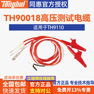 Tonghui同惠線纜 測試電纜四端 測試夾具TH26011AS/BS/CS 測試鉗 測試線 TH90018 高壓測試電纜