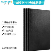 廣博（GuangBo）3本裝A5/80張筆記本子商務(wù)PU皮面記事本筆記本文具日記本會(huì)議記錄本子 GBP25444