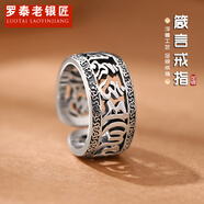 羅泰老銀匠990六字真言戒指男士款復(fù)古國風(fēng)寬版鏤空指環(huán)禮物 六字真言戒指(調(diào)節(jié)范圍16-24#)