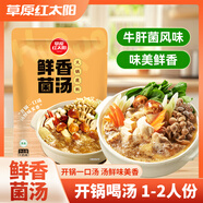 草原紅太陽火鍋底料 鮮香菌湯火鍋底料135g 1~2人份火鍋底料 麻辣燙底料