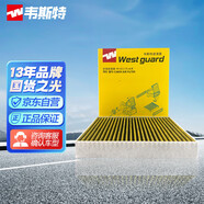 韋斯特多效空調(diào)濾清器MK2050P(適配四代天籟/森林人XT/歐藍(lán)德/英菲尼迪)