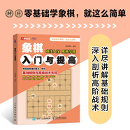 象棋入門與提高 人郵體育出品