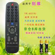 啟征者適用 創(chuàng  )維液晶電視遙控器 YK-6019J 通用50G3 F5 YK-6013J 創(chuàng  )維電視機遙控器 創(chuàng  )維電視遙控器 YK-6019J 普通快遞