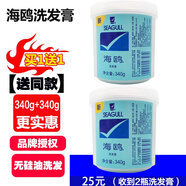 海鷗經(jīng)典國貨上海家化新款海鷗洗發(fā)膏清爽洗頭膏洗發(fā)水 海鷗洗發(fā)膏340g