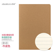 道林（DAOLEN）軟抄本簡(jiǎn)約牛皮紙面ins風(fēng)復古創(chuàng  )意軟面抄寫(xiě)本學(xué)生筆記本隨身小本子記事橫線(xiàn)記錄摘抄大本課堂練習 車(chē)線(xiàn)本-素語(yǔ)40張-米黃紙 A5-22K-四本#