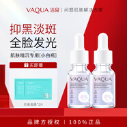 活泉VAQUA活泉煙酰胺美白淡斑精華肌肽面部精華液女祛斑專(zhuān)利正品 2瓶 15ml/瓶 共30ml 鐳射款