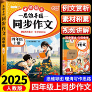 斗半匠 同步作文 四年級上冊 人教版小學(xué)生作文寫作方法技巧素材積累思維導(dǎo)圖滿分作文大全