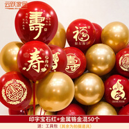 蕭蕭布落祝壽字印字氣球桌飄父母老人長(zhǎng)輩生日過大壽酒店大廳裝飾場(chǎng)景布置 (壽款寶石紅印花+鉻金)50個(gè)