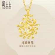 周生生永系列  足金樹(shù)葉型黃金吊墜女款 項墜不含素金項鏈 50461P計價(jià) 3.39克(含工費100元)