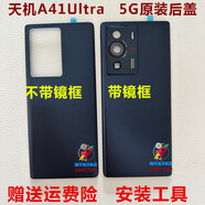中興適用天機(jī)A41Ultra 5G玻璃后蓋 A2023H手機(jī)后殼 電池蓋 現(xiàn)貨 天機(jī)A41Ultra 5G玻璃后蓋 外殼