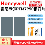 霍尼韋爾（Honeywell）適用霍尼韋爾PTM7950相變導(dǎo)熱片筆記本電腦顯卡cpu散熱硅脂墊硅膠 30*20*0.2mm2片(送8件套)