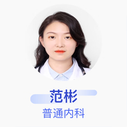 范彬 普通內科 主治醫師 京東健康智康綜合門(mén)診部 基礎電話(huà)服務(wù)