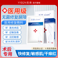 醫(yī)森面部修復(fù)敷料醫(yī)用械字號(hào)醫(yī)用膜面部械字號(hào)冷敷貼醫(yī)美術(shù)后補(bǔ)水修復(fù) 5盒裝