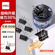 得力(deli)24只41mm省力黑色長尾夾票夾 2號(hào)中號(hào)金屬燕尾夾票據(jù)文件夾子 辦公用品 24只/筒 大號(hào)8562S