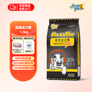 漢優(yōu)發(fā)酵成犬糧 泰迪拉布拉多金毛薩摩耶比熊哈士奇雞肉味 發(fā)酵成犬1.5kg 成犬 全犬種通用