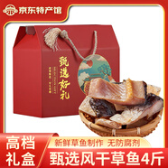 鄂峰 臘魚(yú)咸魚(yú)風(fēng)干草魚(yú)塊 半干半濕臘魚(yú)塊湖南臘魚(yú)干貨湖北土特產(chǎn)腌魚(yú) 風(fēng)干草魚(yú)塊4斤【高檔禮盒】