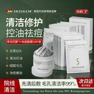 SKISGEM德國進口清潔泥膜去黑頭粉刺祛痘涂抹面膜補水收縮毛孔男女士 泥膜+祛痘面膜20片【油痘必囤】