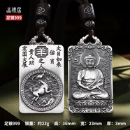 品銀居純銀生肖本命佛足銀999十二生肖守護(hù)神吊墜 生肖羊本命佛大日如來(lái)